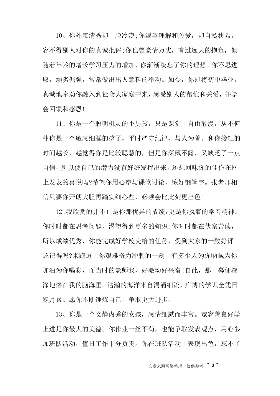 同学互评评语大全_第3页