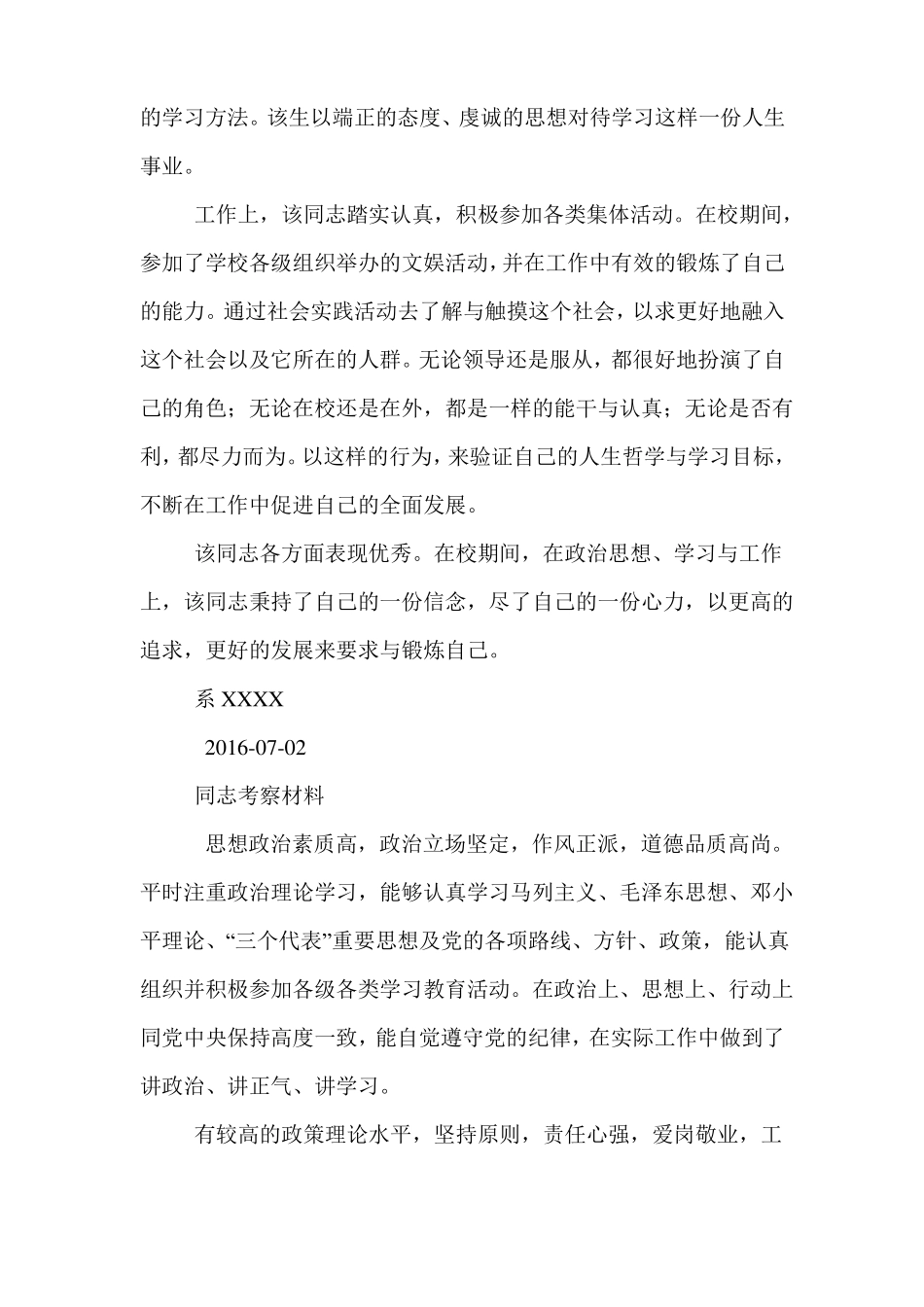 同志考察材料,一是思想政治素质。二是政策理论水平_第2页