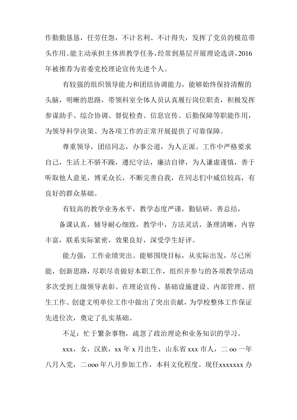 同志考察材料,一是思想政治素质。二是政策理论水平_第3页