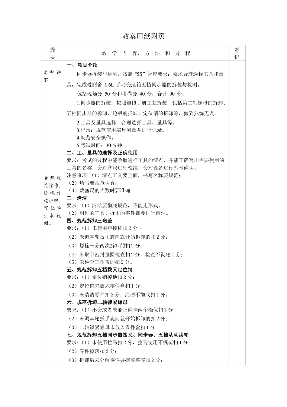 同步器拆装与检测教案_第2页