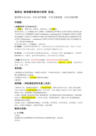 同济大学眼科学重点眼球解剖