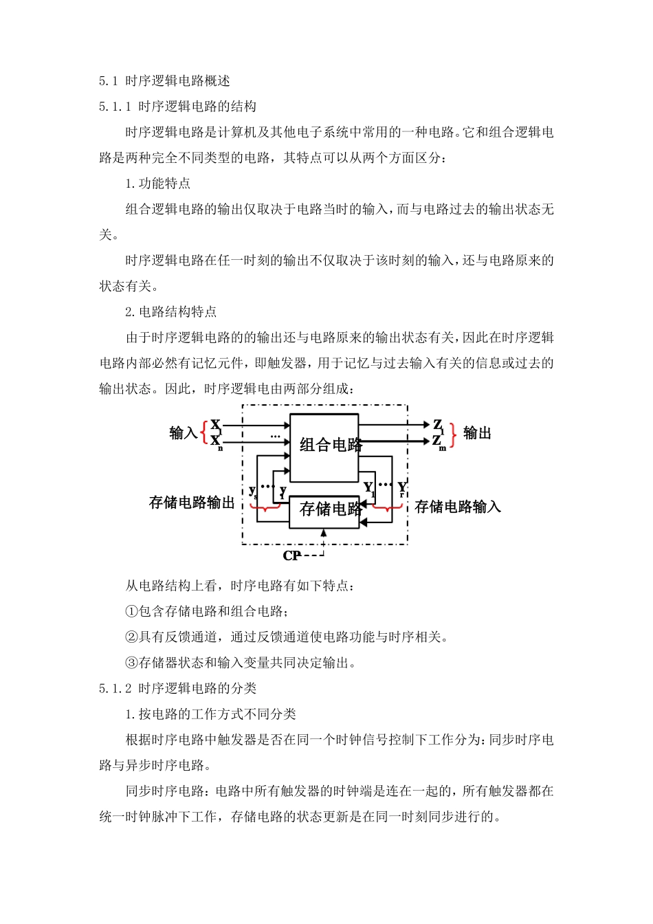 同步时序逻辑电路教案_第1页