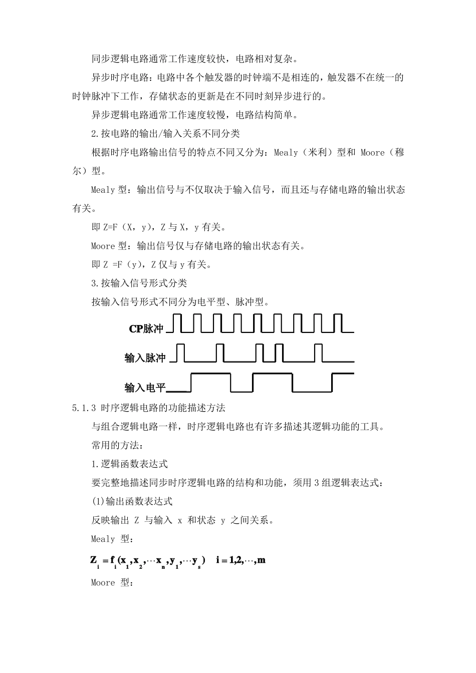 同步时序逻辑电路教案_第2页