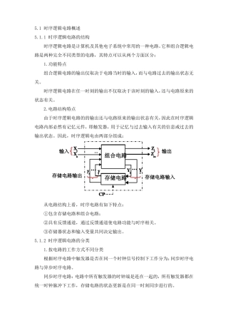 同步时序逻辑电路教案