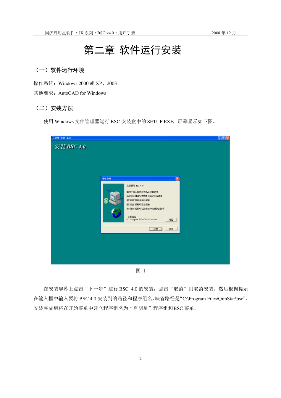 同济大学启明星软件BSC_0模块使用说明书_第2页
