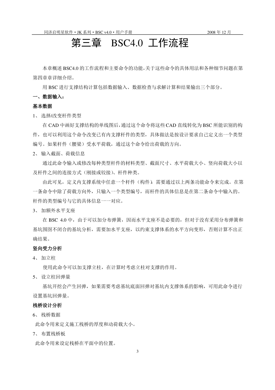 同济大学启明星软件BSC_0模块使用说明书_第3页