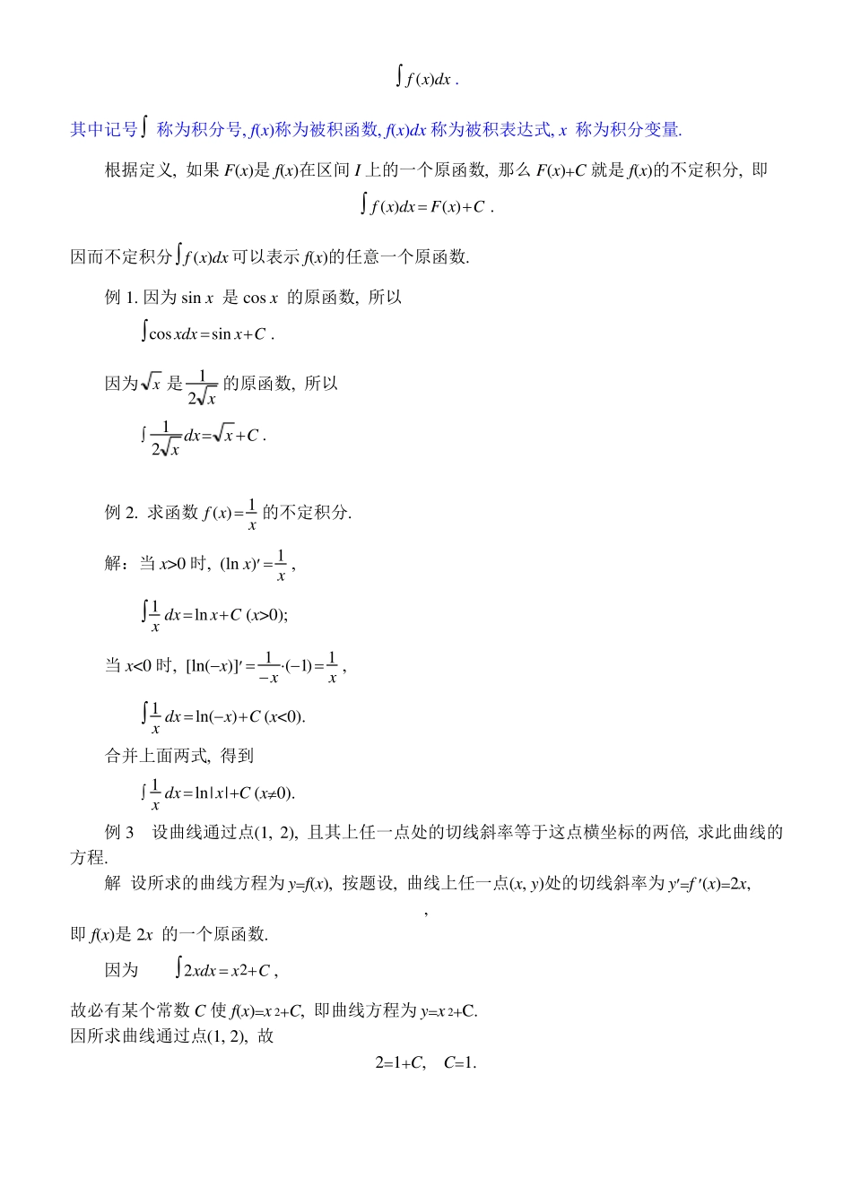 同济第六高等数学教案版第章不定积分_第2页