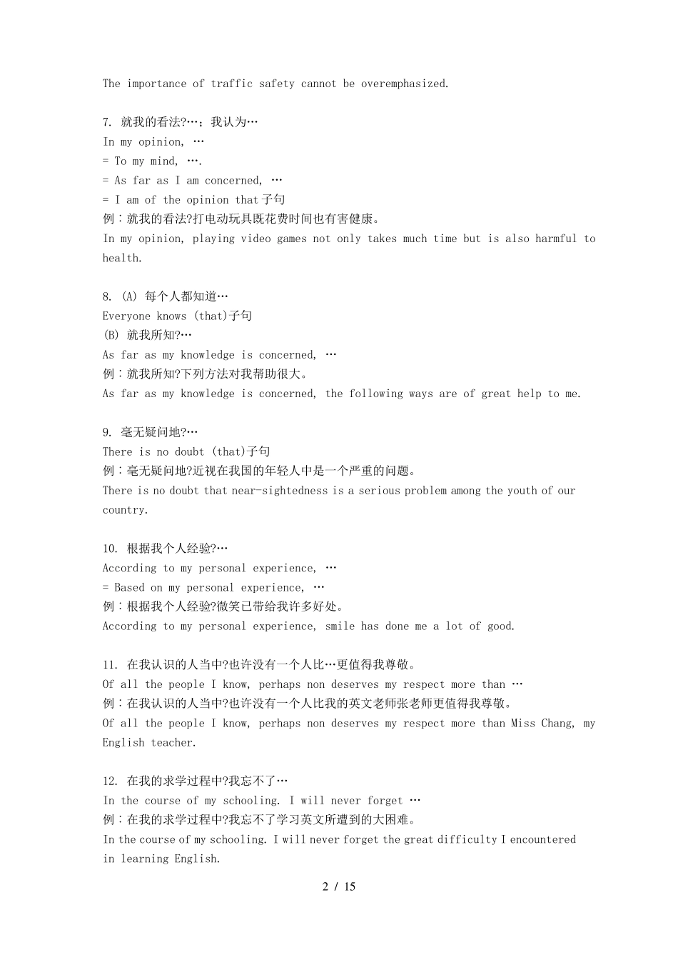 同等学力英语作文活用句型_第2页