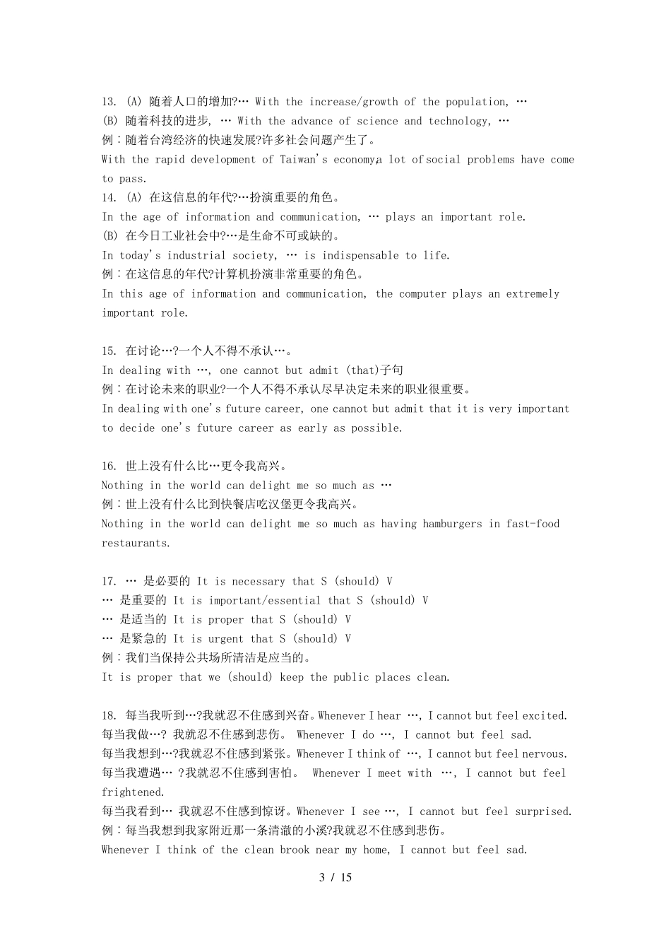 同等学力英语作文活用句型_第3页