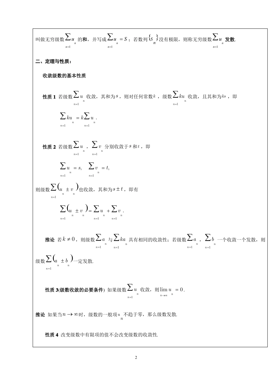 同济大学高等数学教案无穷级数_第2页