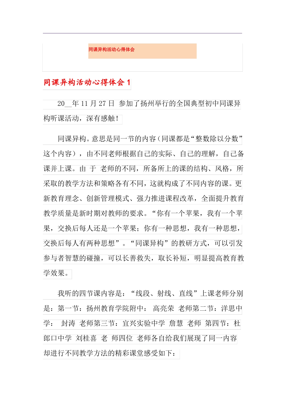 同课异构活动心得体会_第1页