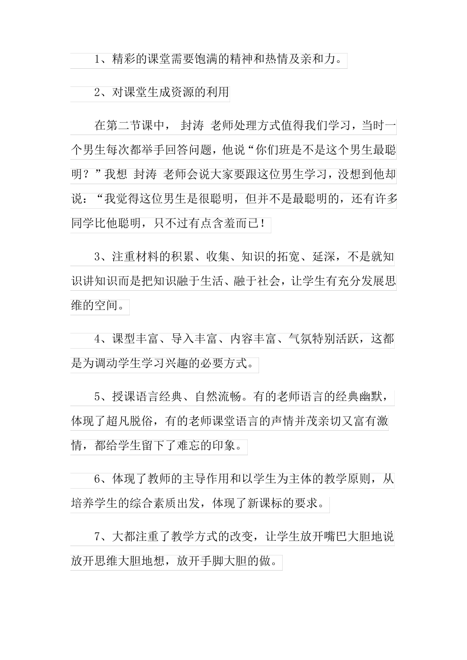 同课异构活动心得体会_第2页