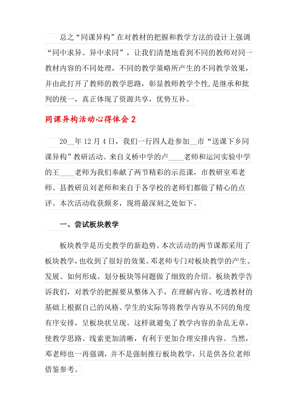 同课异构活动心得体会_第3页