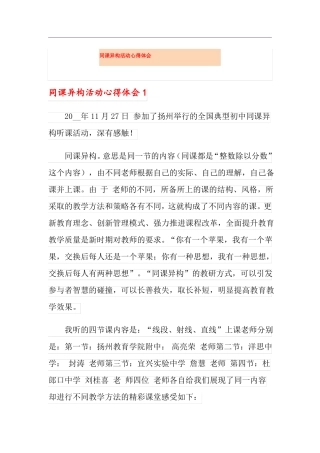同课异构活动心得体会