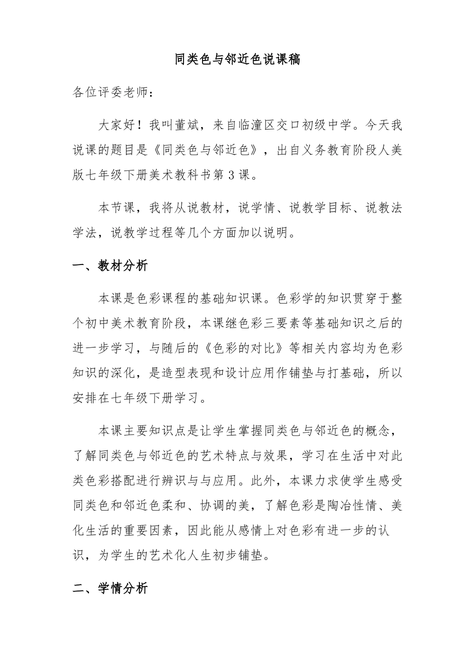 同类色与邻近色说课稿_第1页