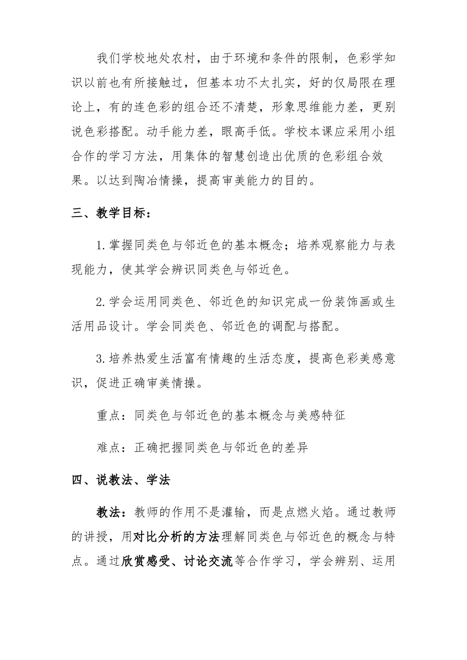同类色与邻近色说课稿_第2页
