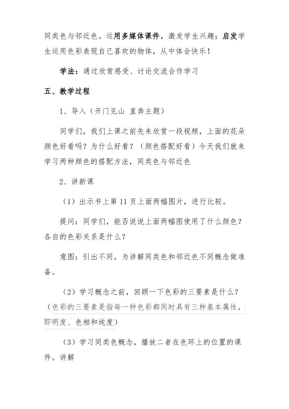 同类色与邻近色说课稿_第3页