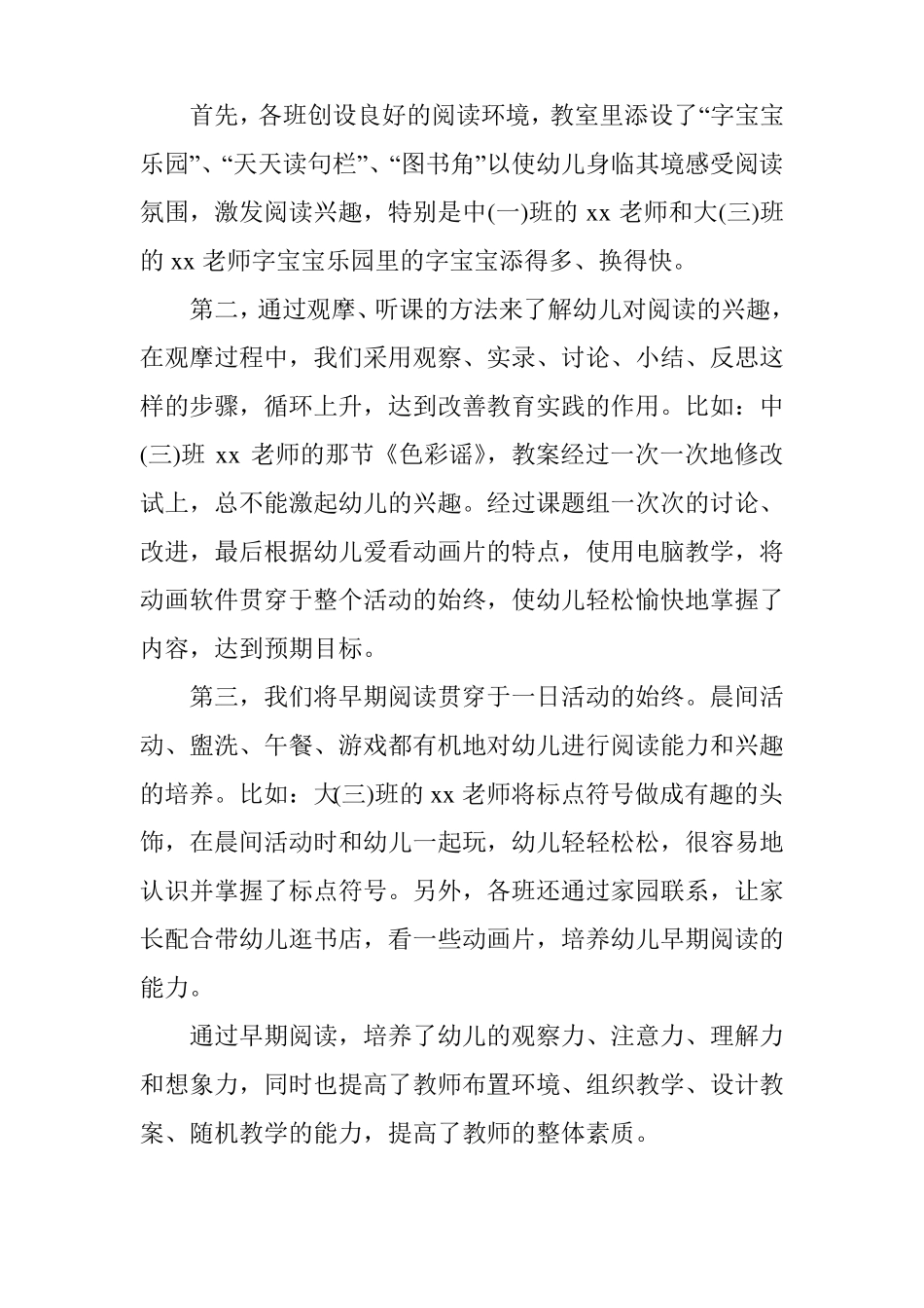 同课异构教研活动总结-幼儿园教研活动总结五篇_第2页