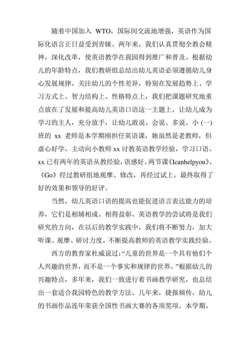 同课异构教研活动总结-幼儿园教研活动总结五篇_第3页