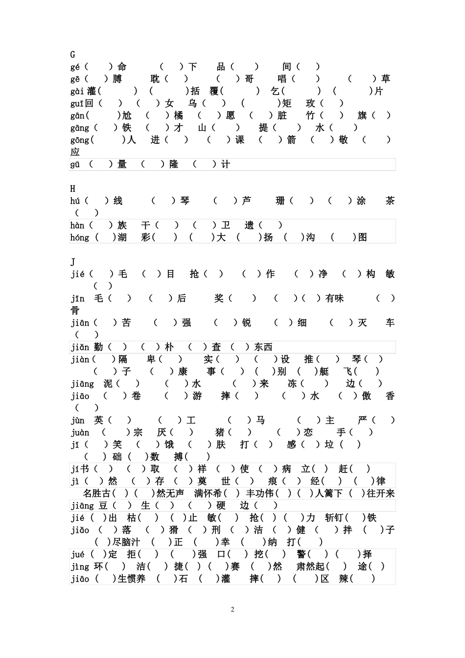 同音字组词训练_第2页