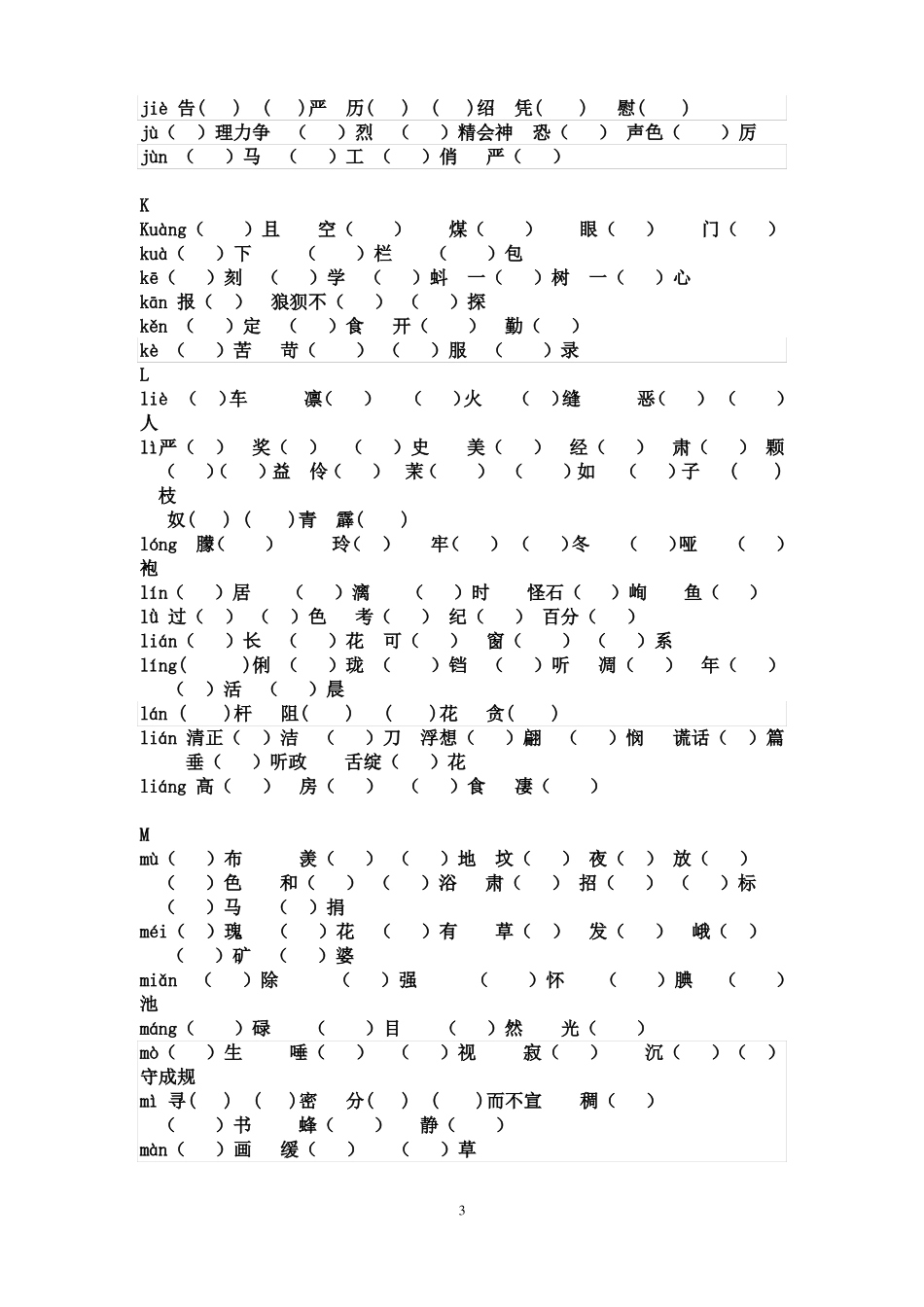 同音字组词训练_第3页