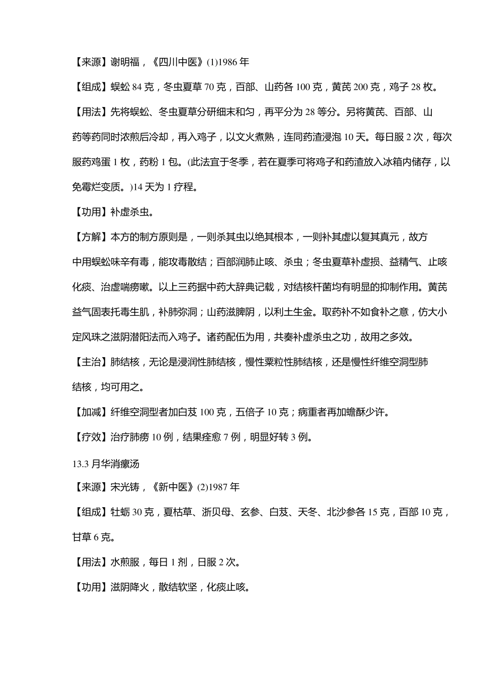 名中医治肺结核肺痨九个秘方_第2页