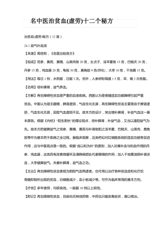 名中医治贫血虚劳十二个秘方