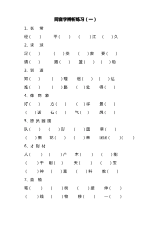 同音、形近字辨析