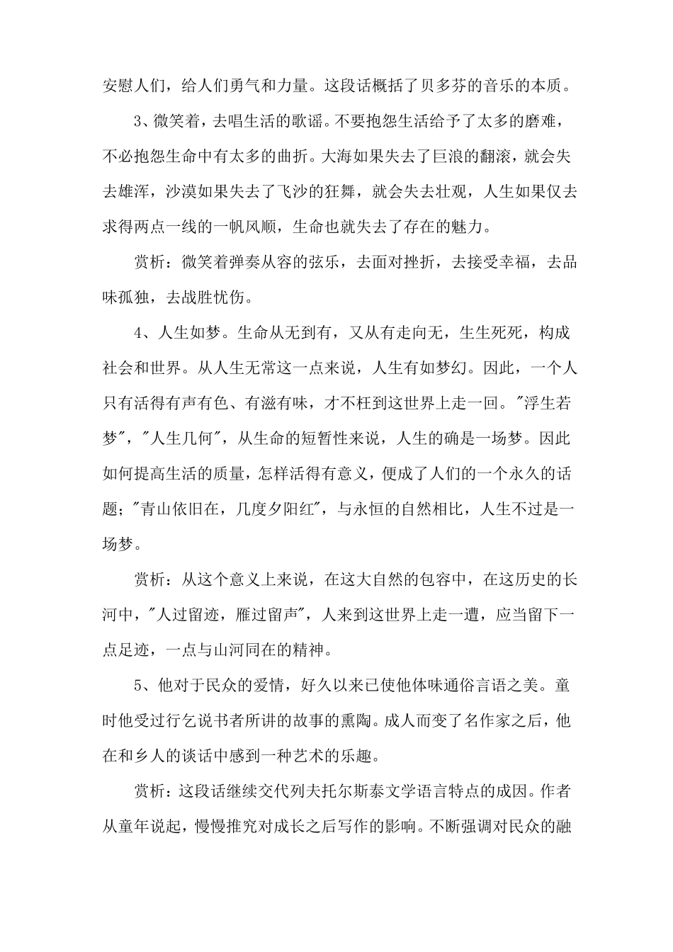 名人传摘抄加赏析_第2页