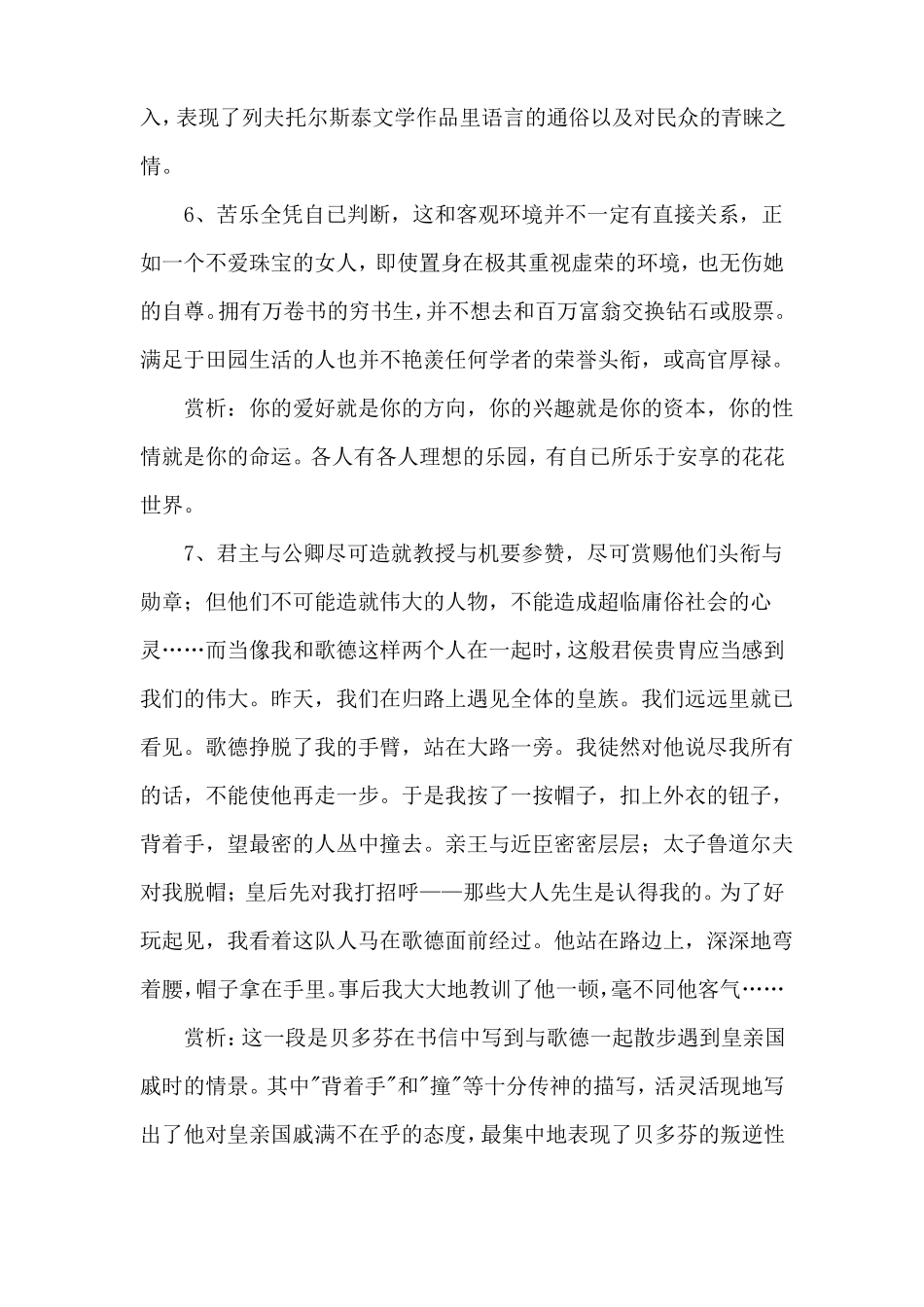 名人传摘抄加赏析_第3页