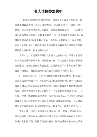 名人传摘抄加赏析