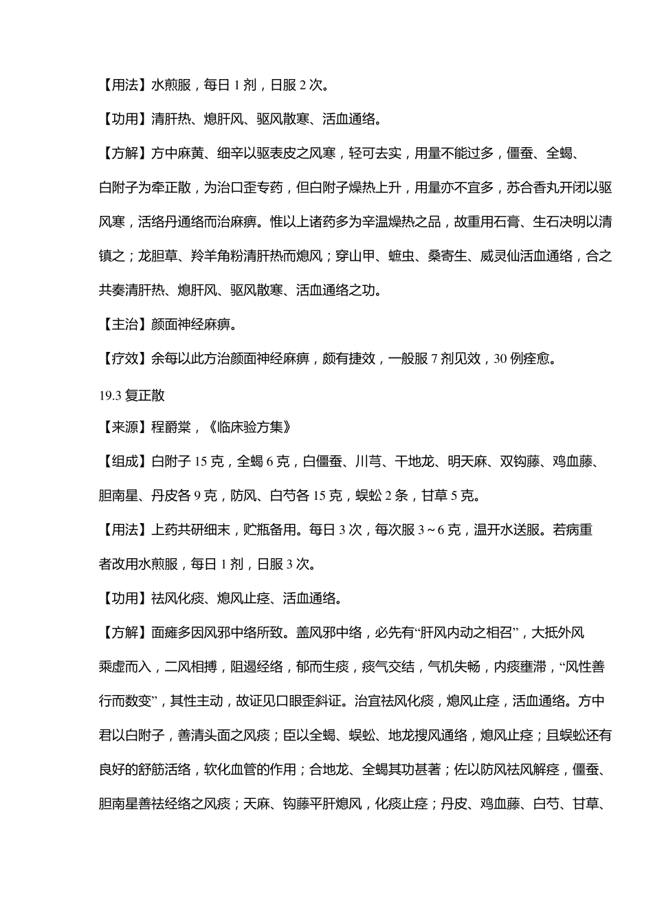 名中医治面神经麻痹面瘫七个秘方_第2页