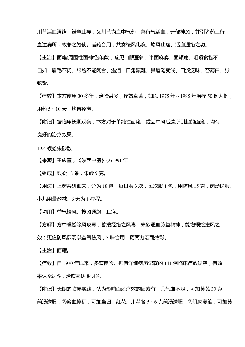 名中医治面神经麻痹面瘫七个秘方_第3页