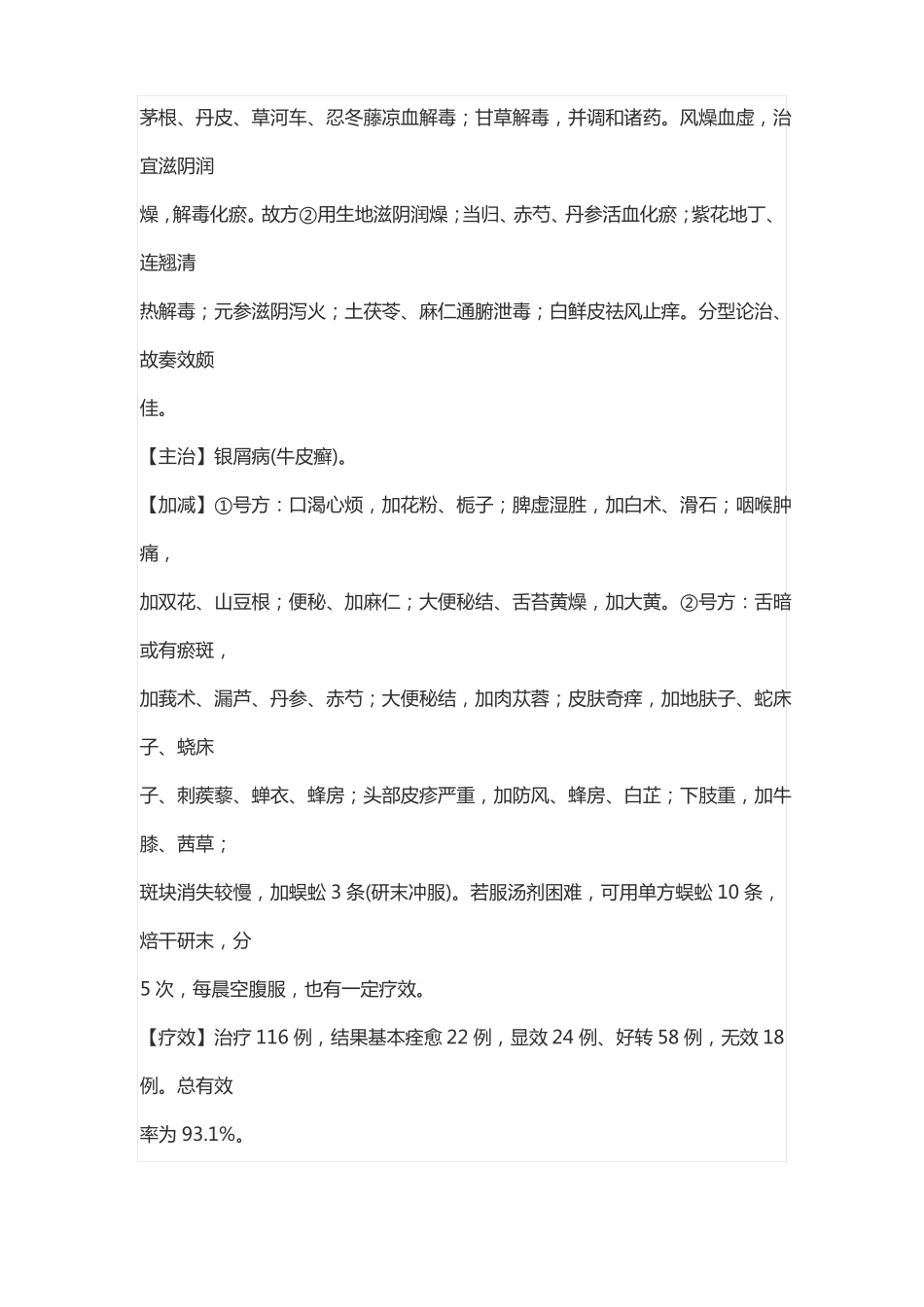 名中医治银屑病牛皮癣秘方_第2页