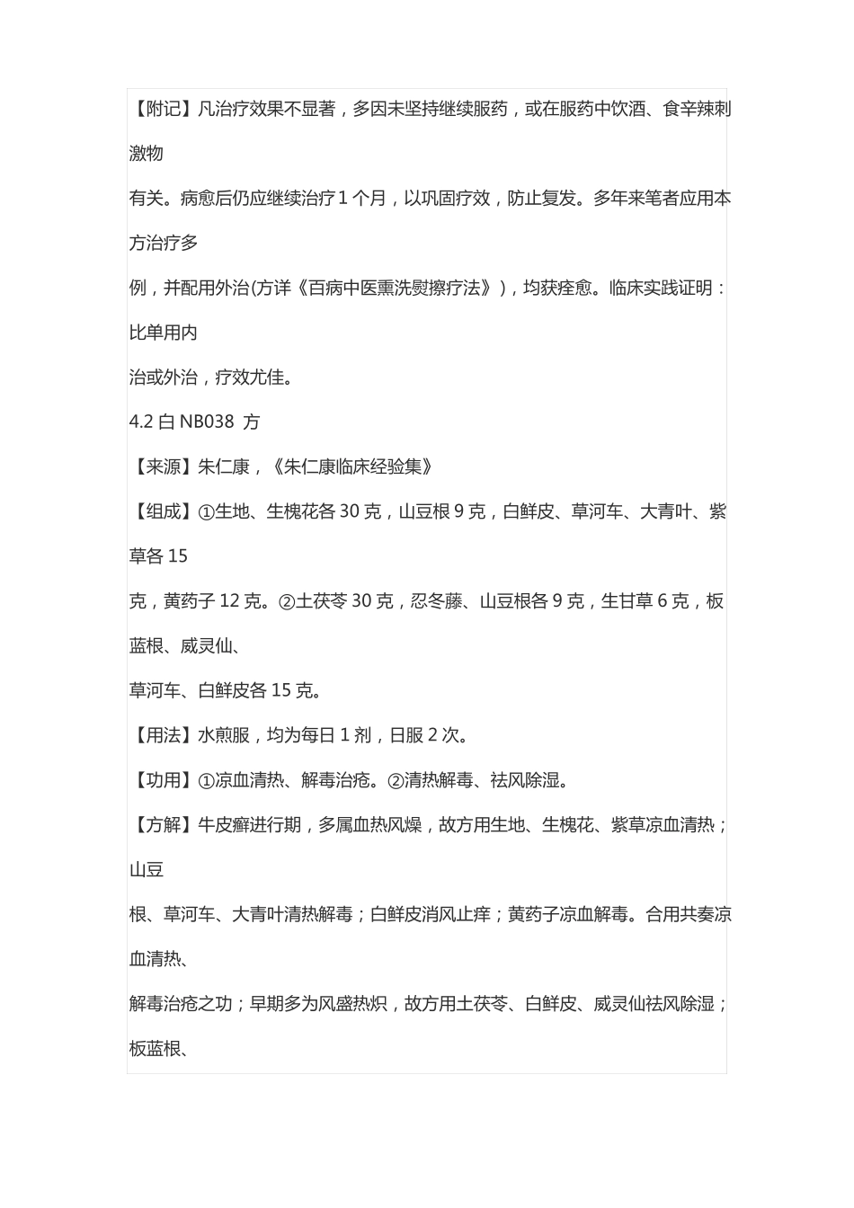 名中医治银屑病牛皮癣秘方_第3页