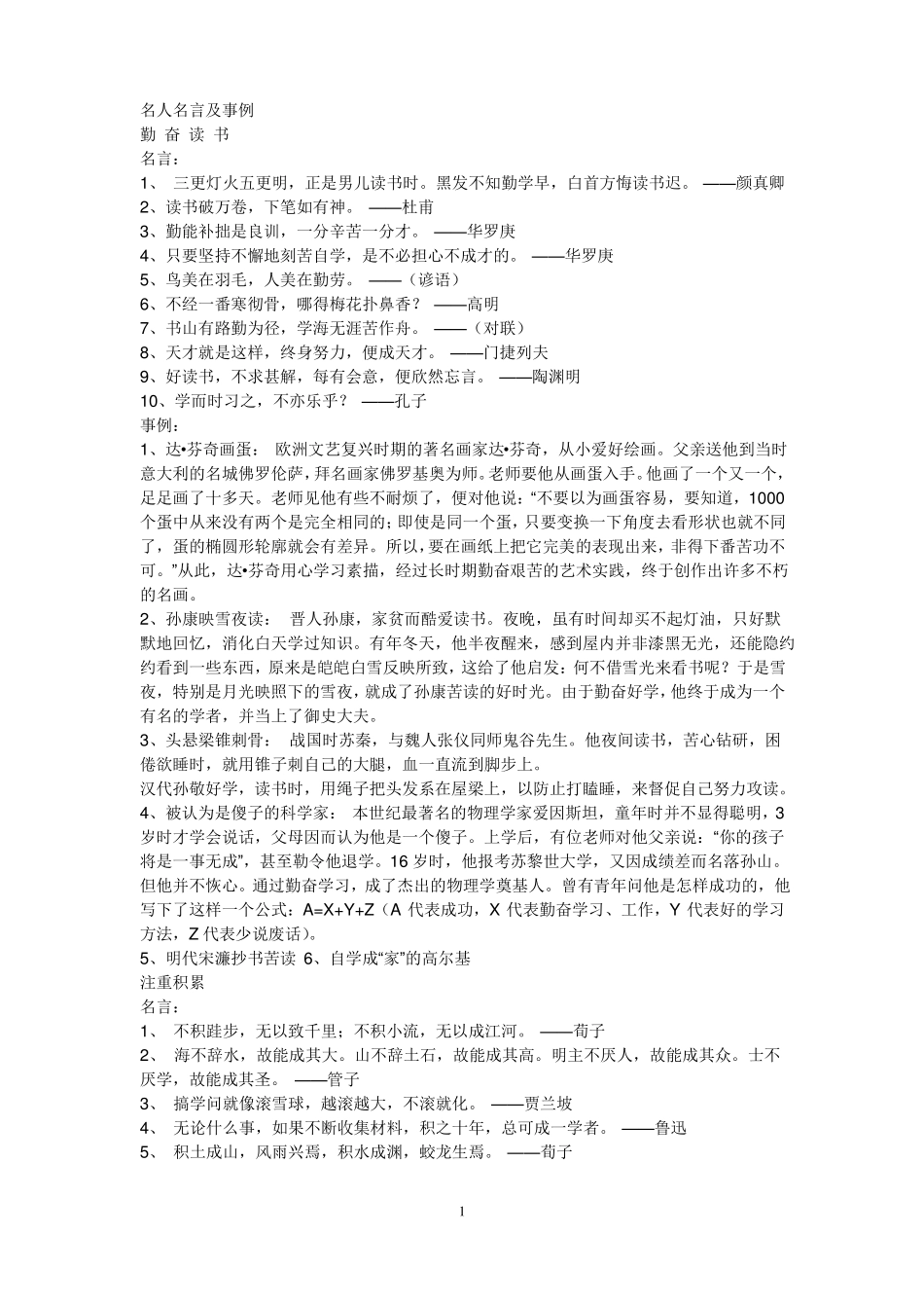 名人名言事例_第1页