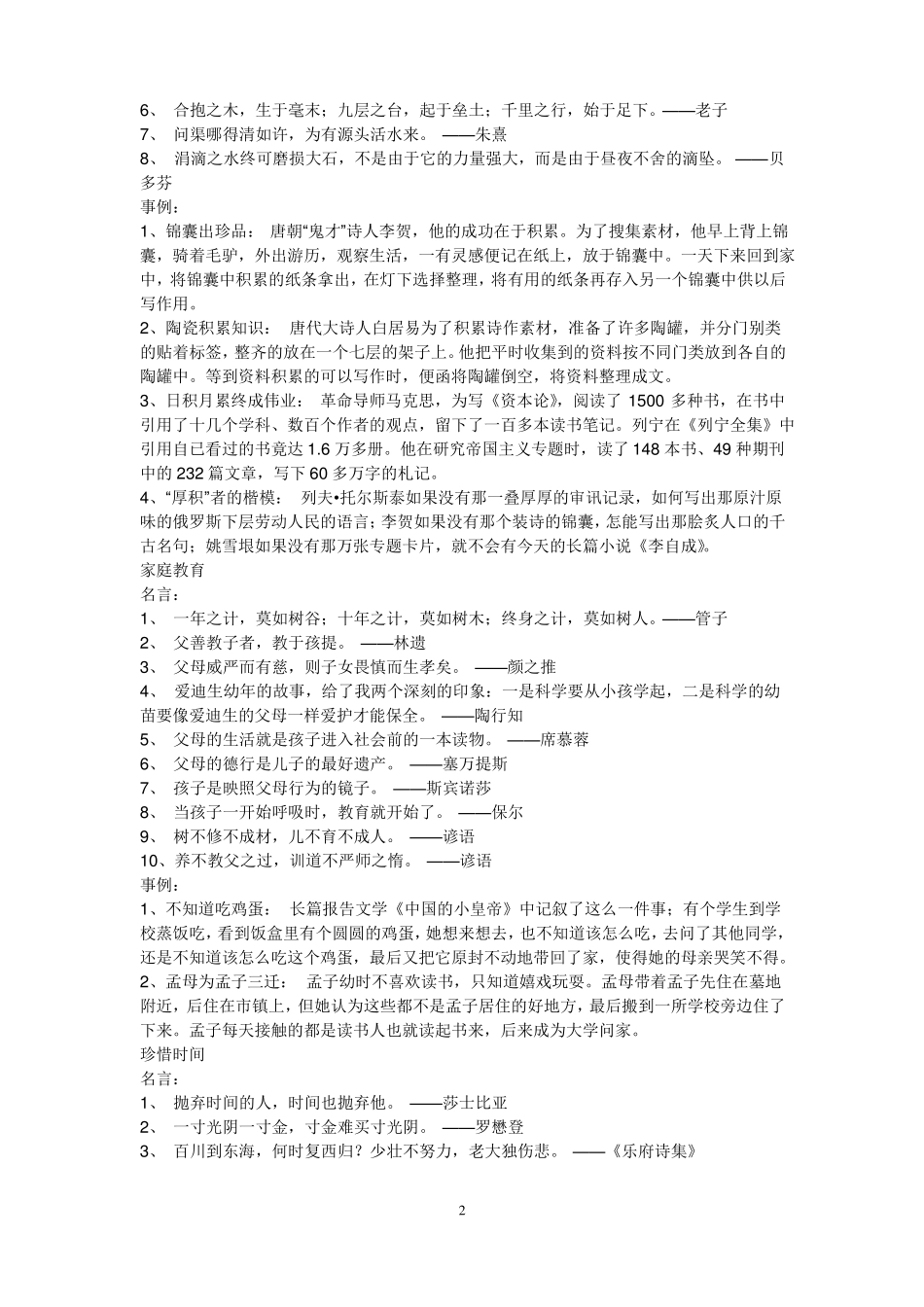 名人名言事例_第2页