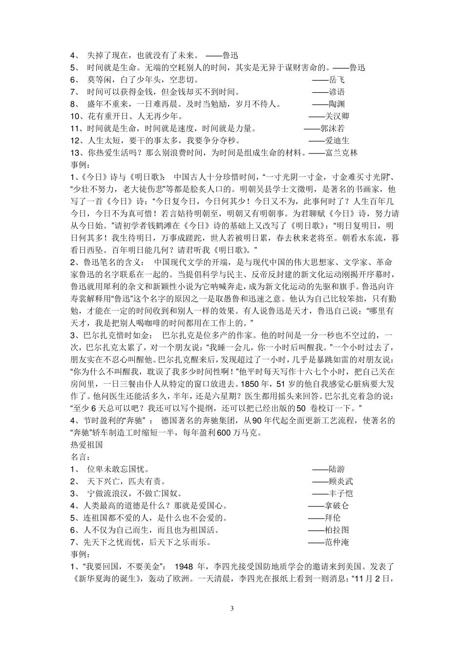 名人名言事例_第3页