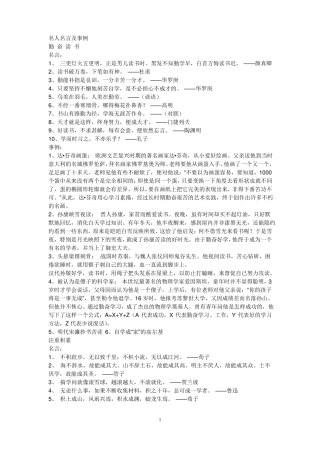 名人名言事例