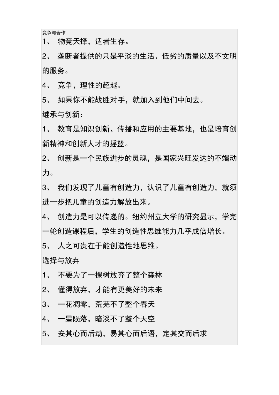 名人名言格言_第1页