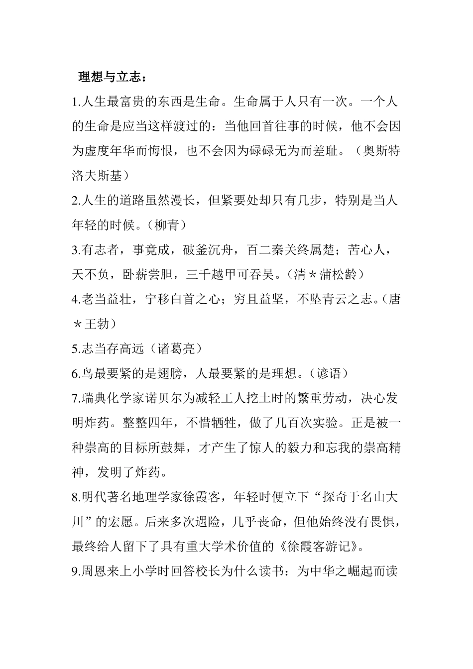 名人名言格言_第2页