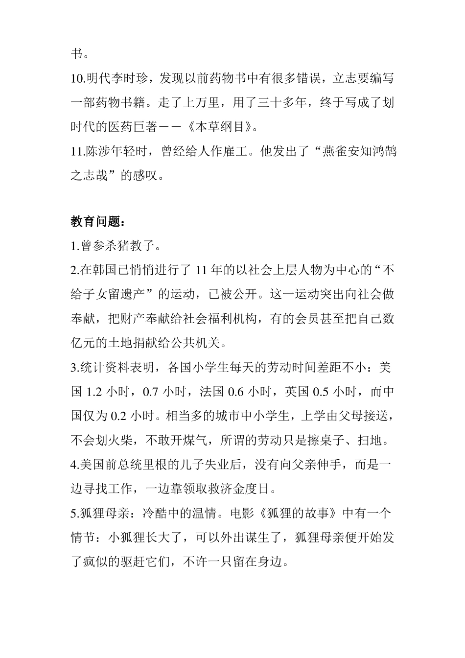 名人名言格言_第3页