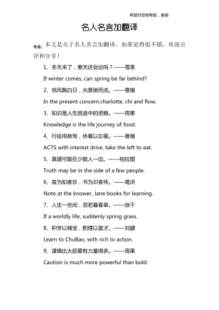 名人名言加翻译