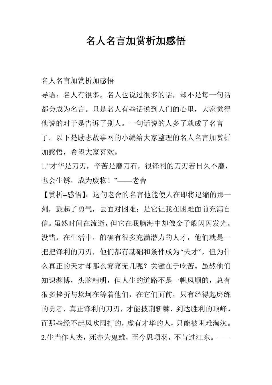 名人名言加赏析加感悟_第1页