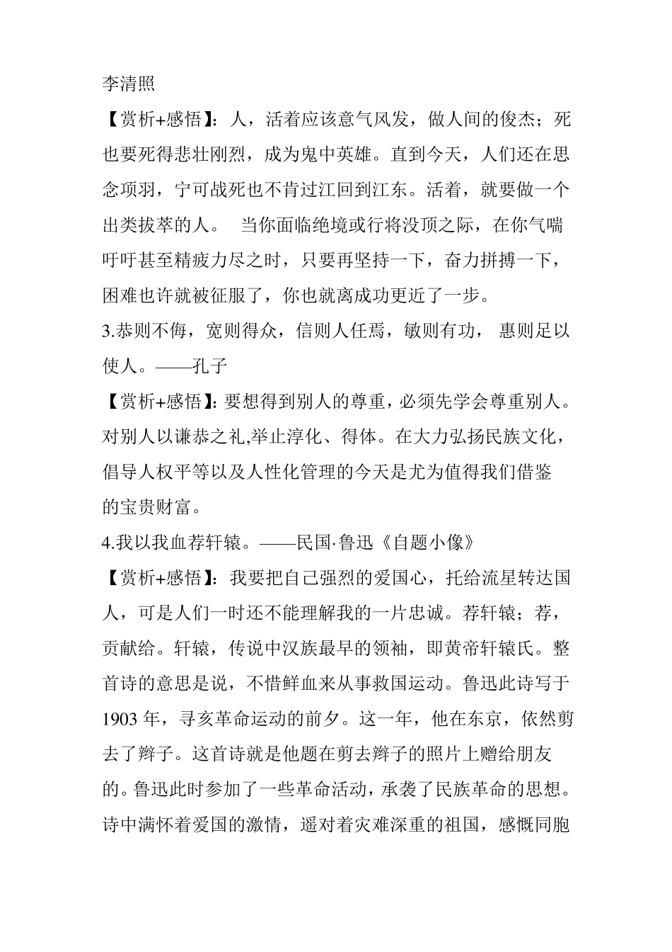 名人名言加赏析加感悟_第2页