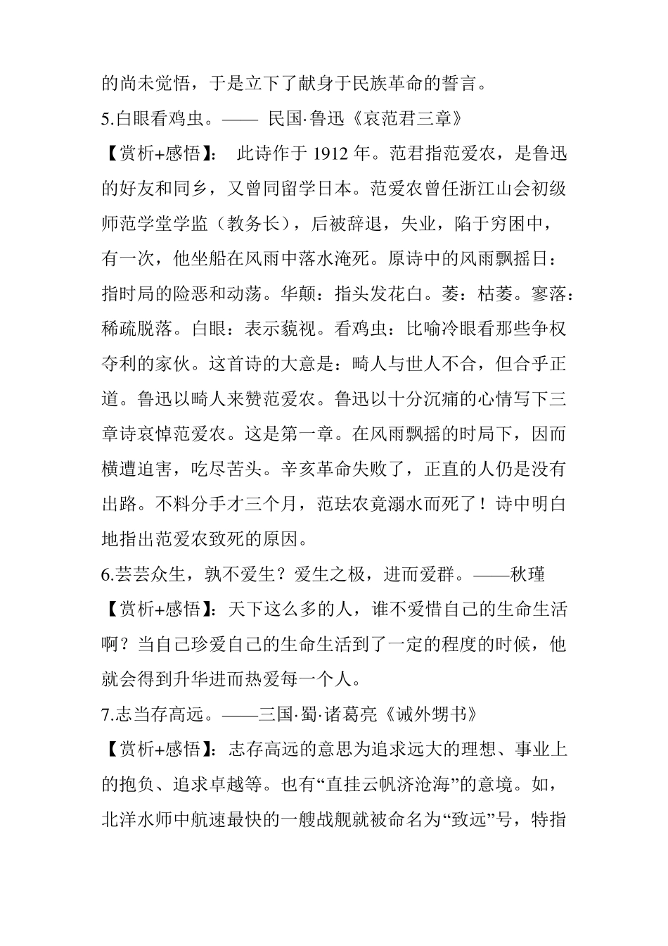 名人名言加赏析加感悟_第3页