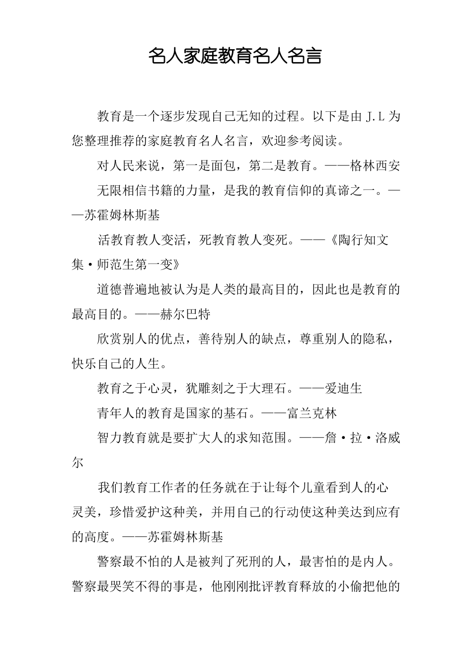 名人家庭教育名人名言_第1页