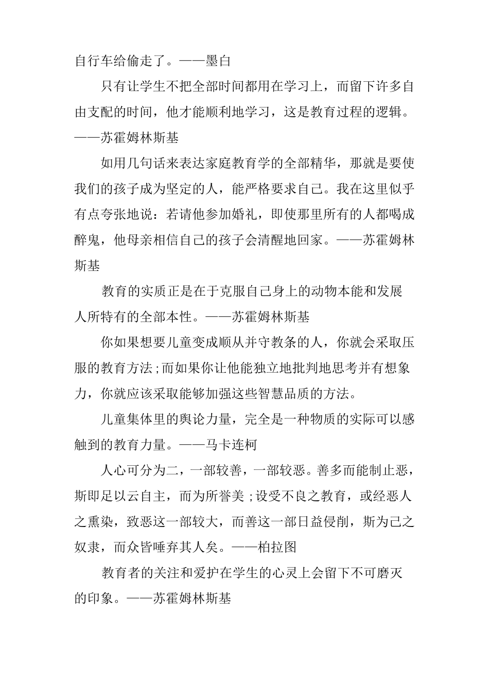 名人家庭教育名人名言_第2页