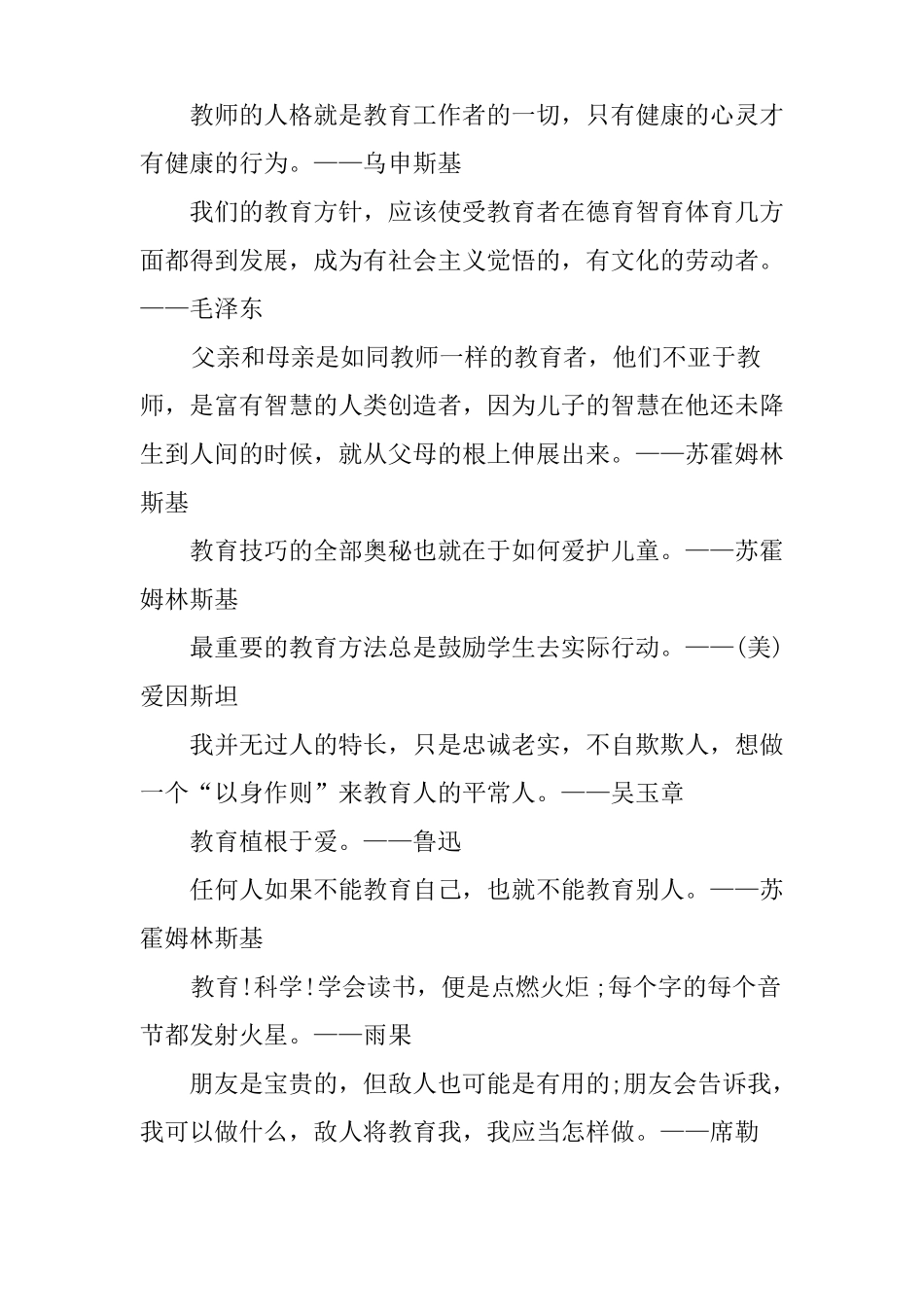 名人家庭教育名人名言_第3页