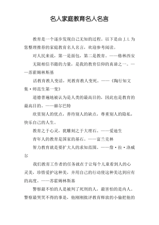 名人家庭教育名人名言
